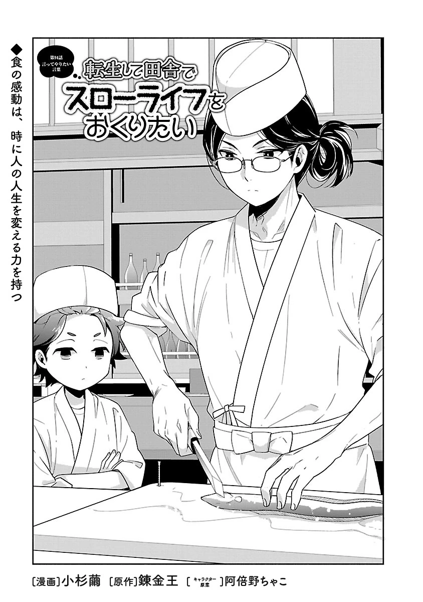 転生して田舎でスローライフをおくりたい 第94話 - 1
