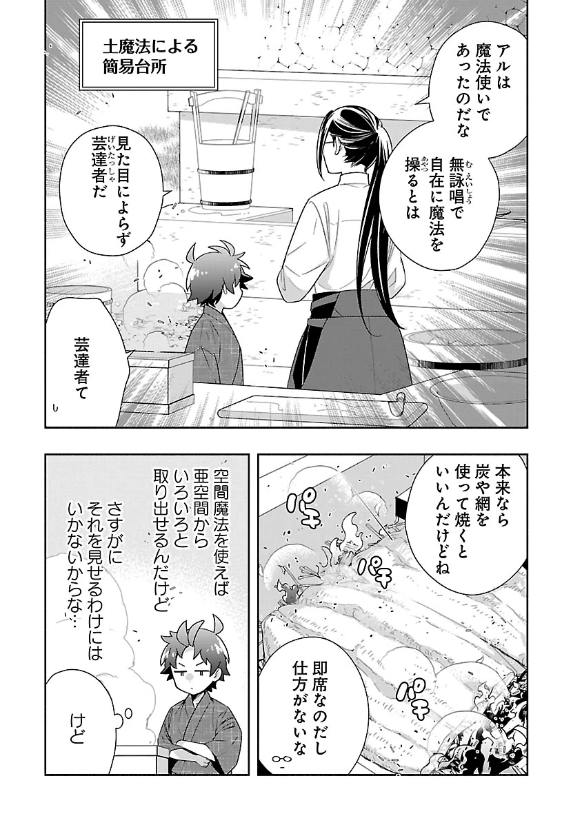 転生して田舎でスローライフをおくりたい 第94話 - 3