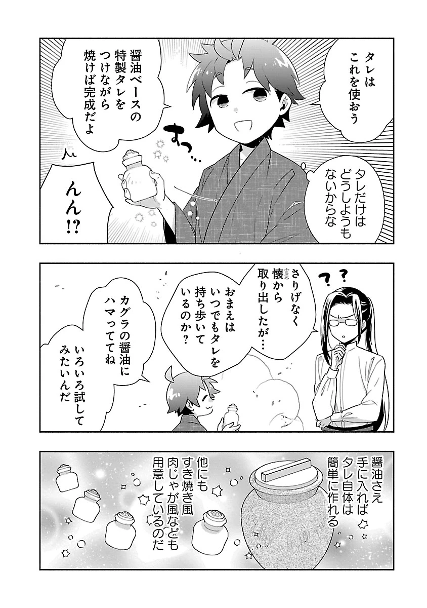 転生して田舎でスローライフをおくりたい 第94話 - 4