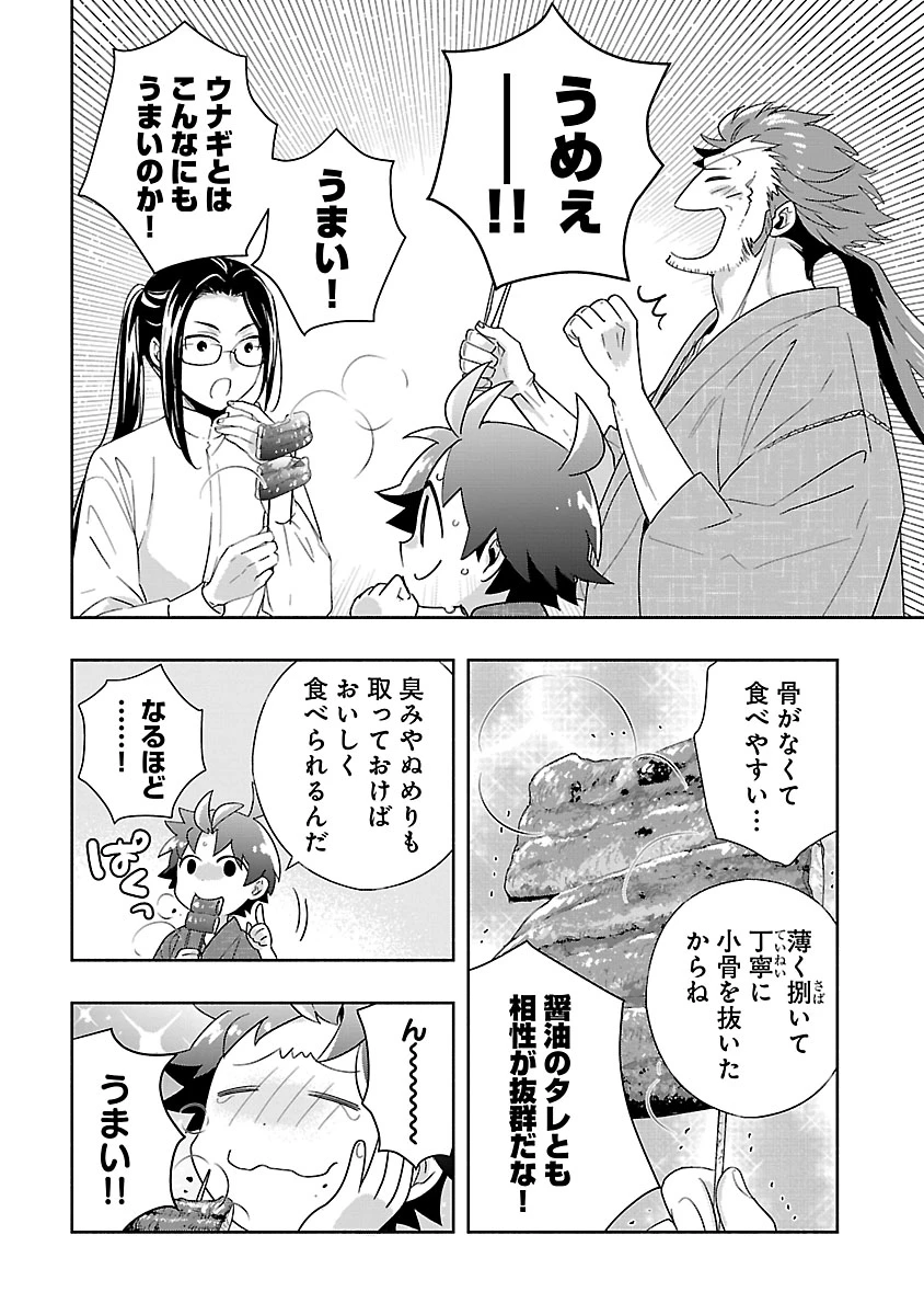 転生して田舎でスローライフをおくりたい 第94話 - 7