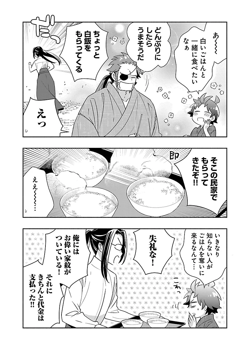 転生して田舎でスローライフをおくりたい 第94話 - 8