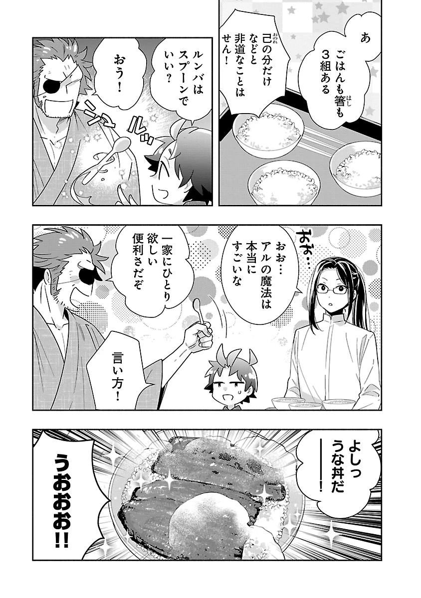 転生して田舎でスローライフをおくりたい 第94話 - 9