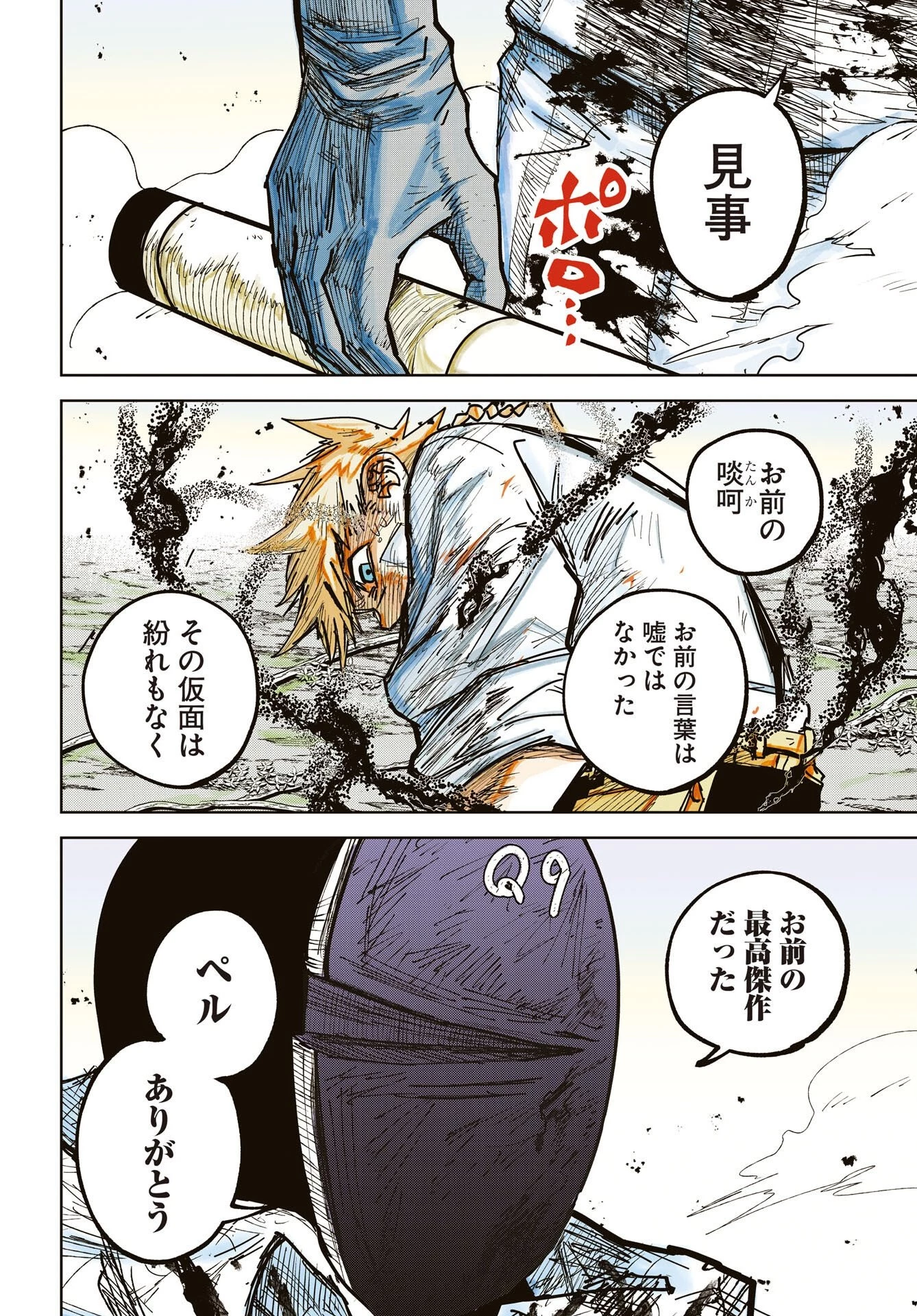 朱色の仮面 第55話 - 4