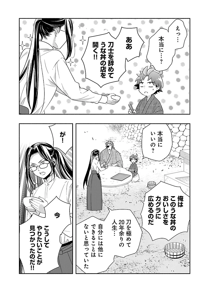 転生して田舎でスローライフをおくりたい 第94話 - 12
