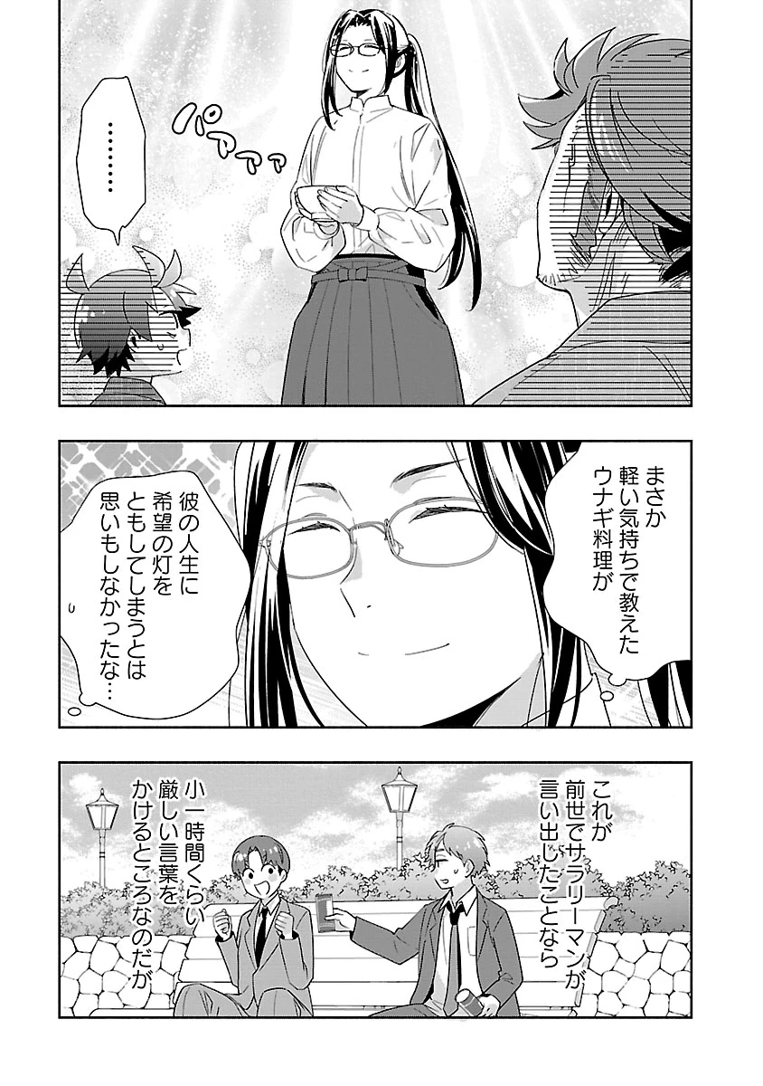 転生して田舎でスローライフをおくりたい 第94話 - 13