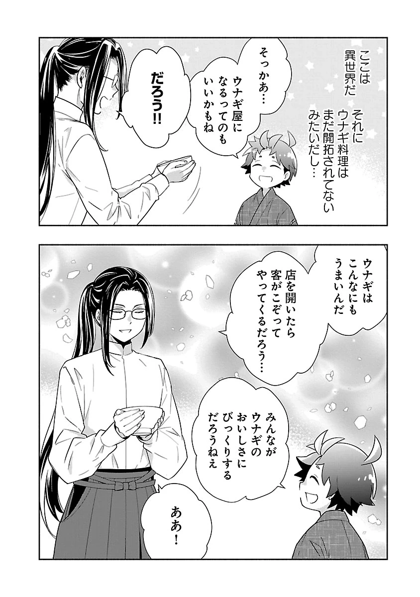 転生して田舎でスローライフをおくりたい 第94話 - 14