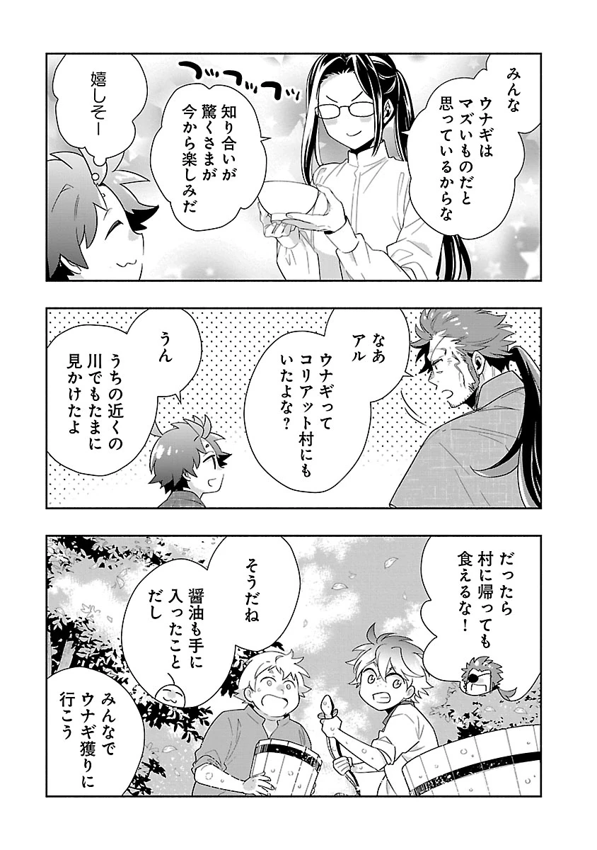 転生して田舎でスローライフをおくりたい 第94話 - 15