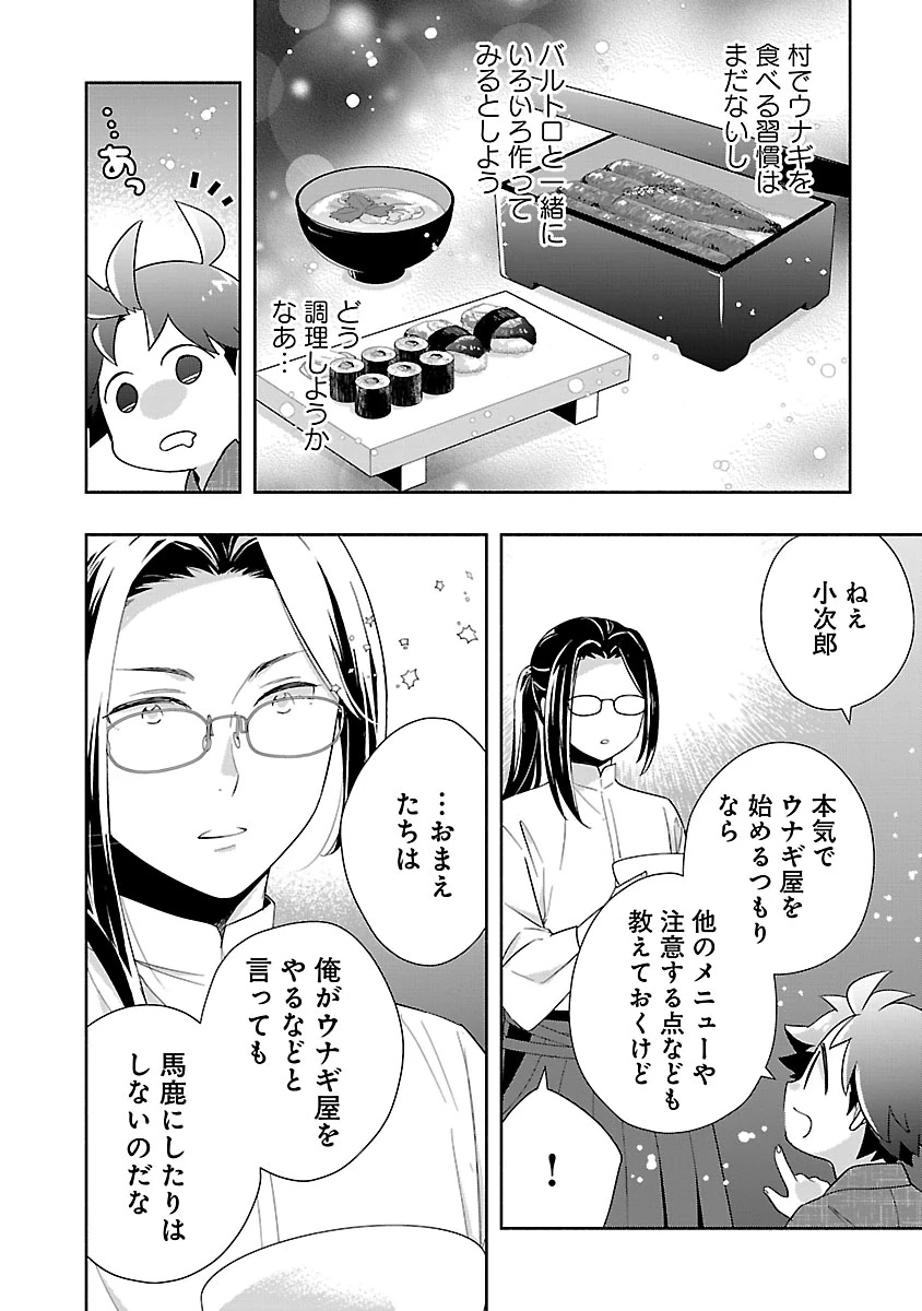 転生して田舎でスローライフをおくりたい 第94話 - 16