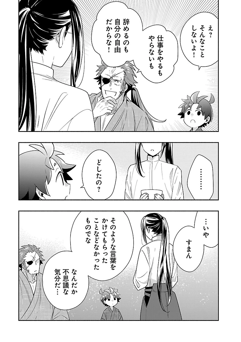 転生して田舎でスローライフをおくりたい 第94話 - 17