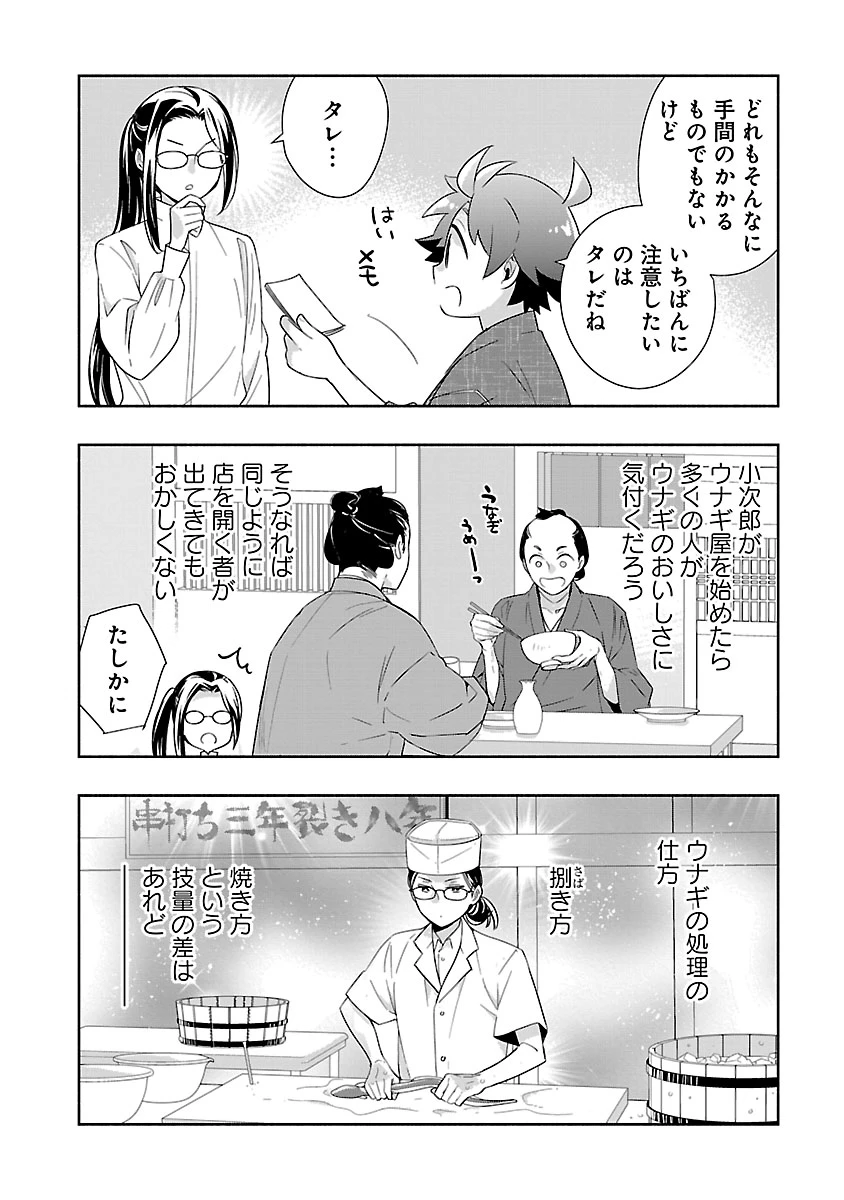 転生して田舎でスローライフをおくりたい 第94話 - 20