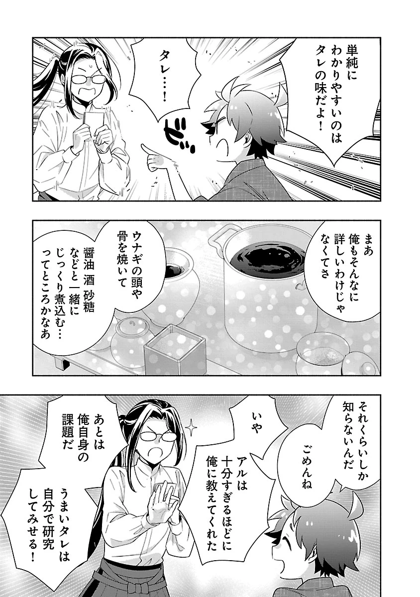 転生して田舎でスローライフをおくりたい 第94話 - 21