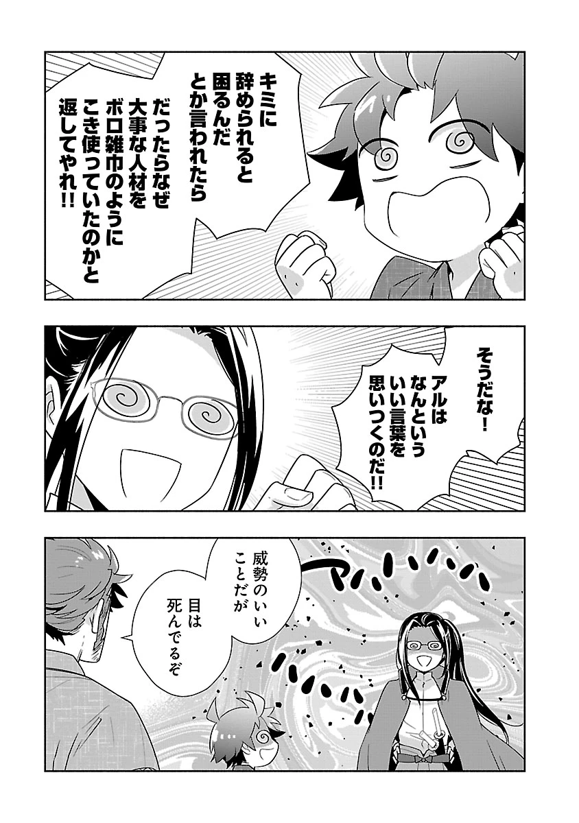転生して田舎でスローライフをおくりたい 第94話 - 23
