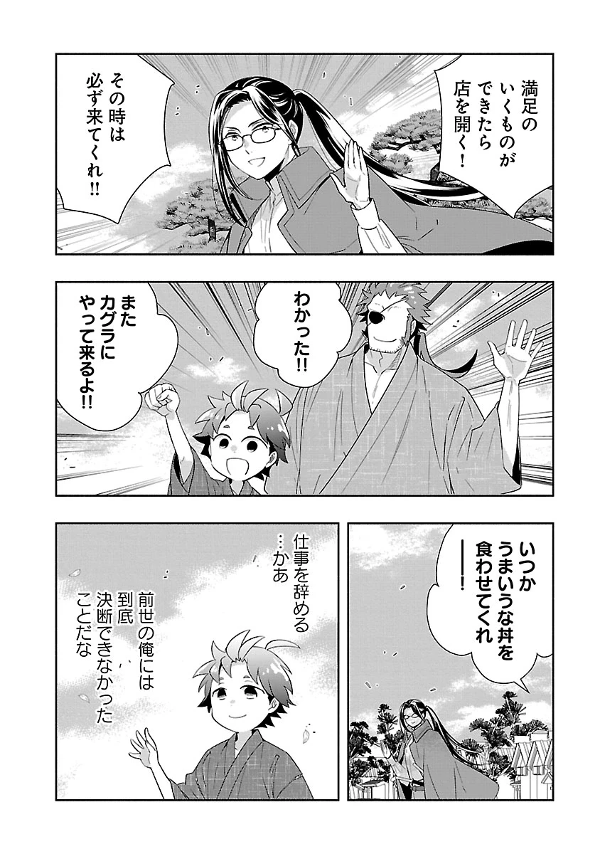 転生して田舎でスローライフをおくりたい 第94話 - 24