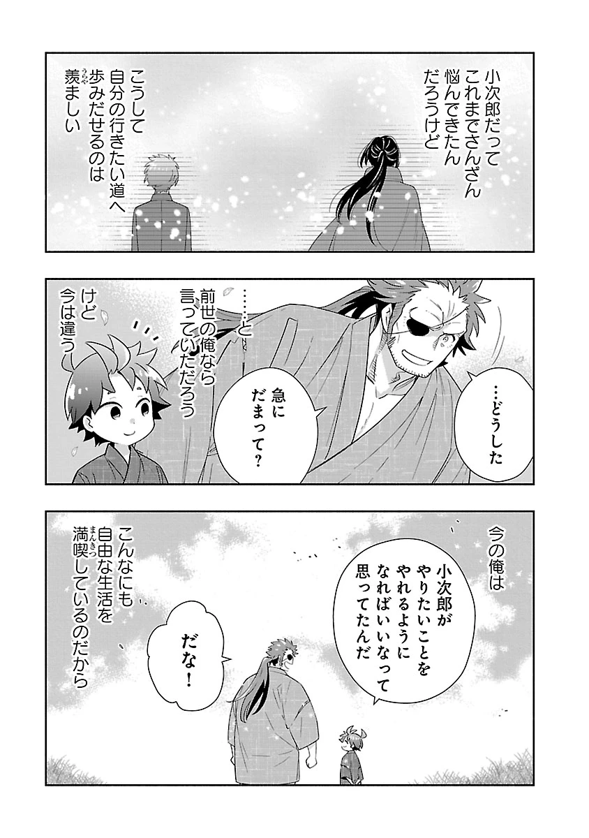 転生して田舎でスローライフをおくりたい 第94話 - 25