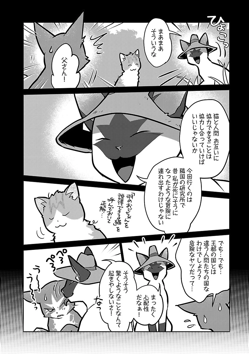 猫と竜 第57話 - 2