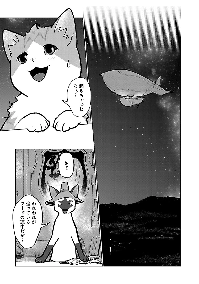 猫と竜 第57話 - 3