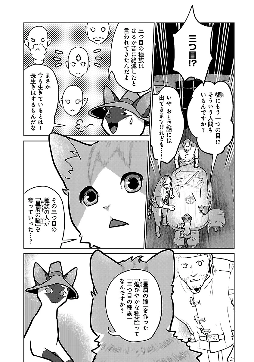 猫と竜 第57話 - 4