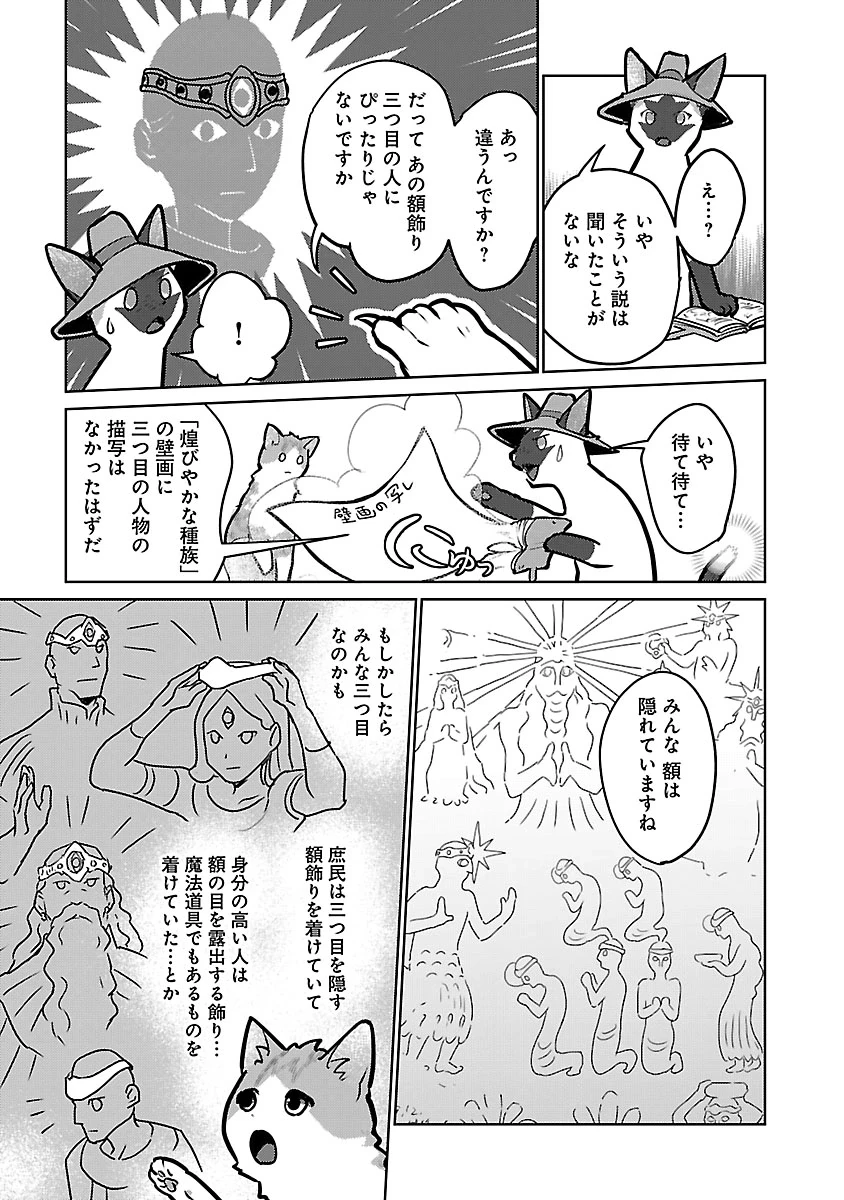猫と竜 第57話 - 5