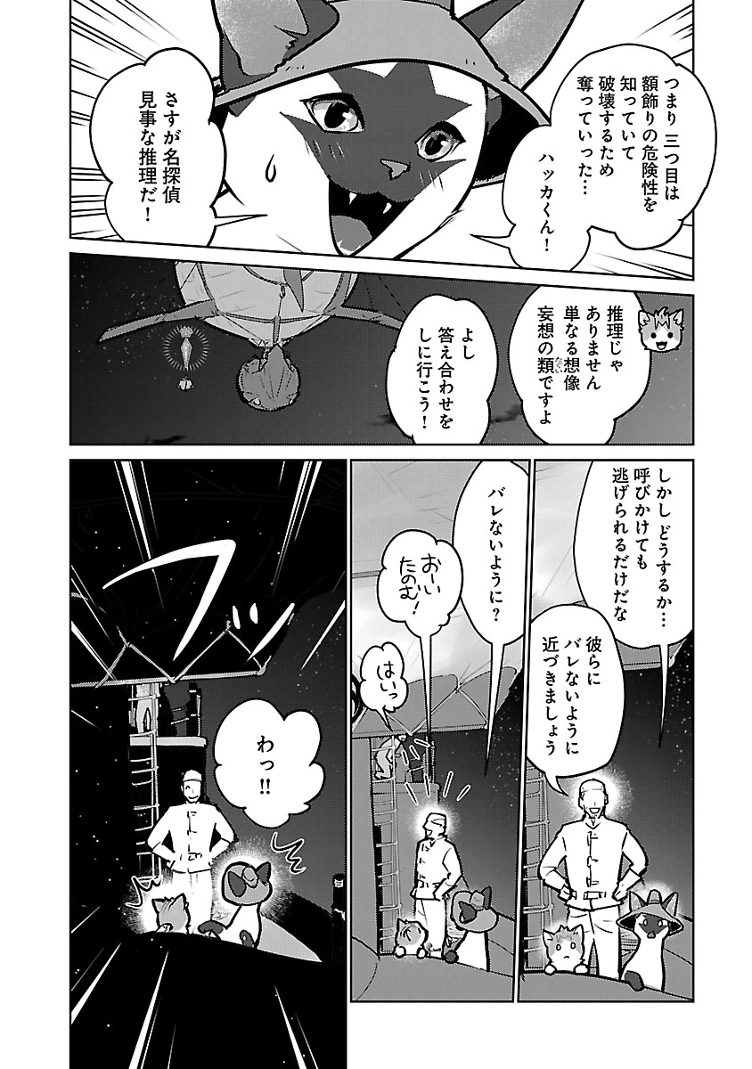 猫と竜 第57話 - 6