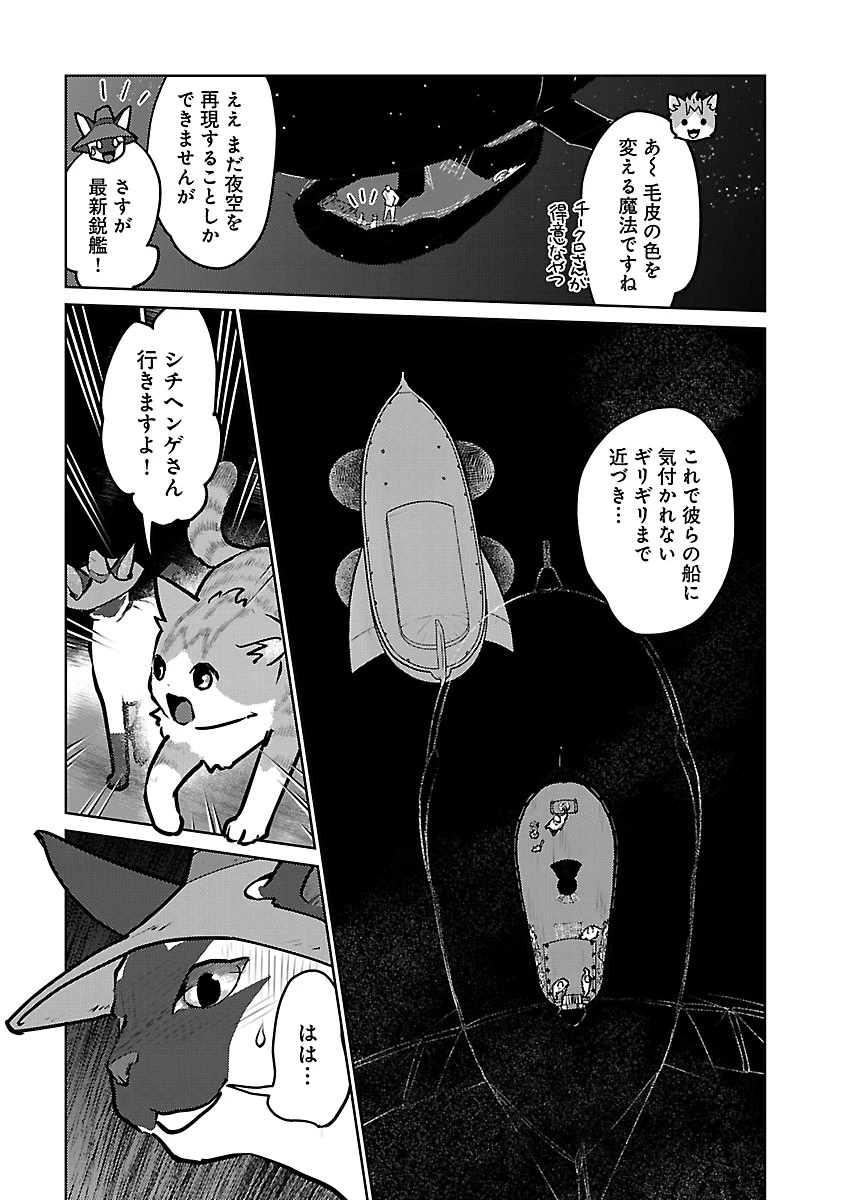猫と竜 第57話 - 7