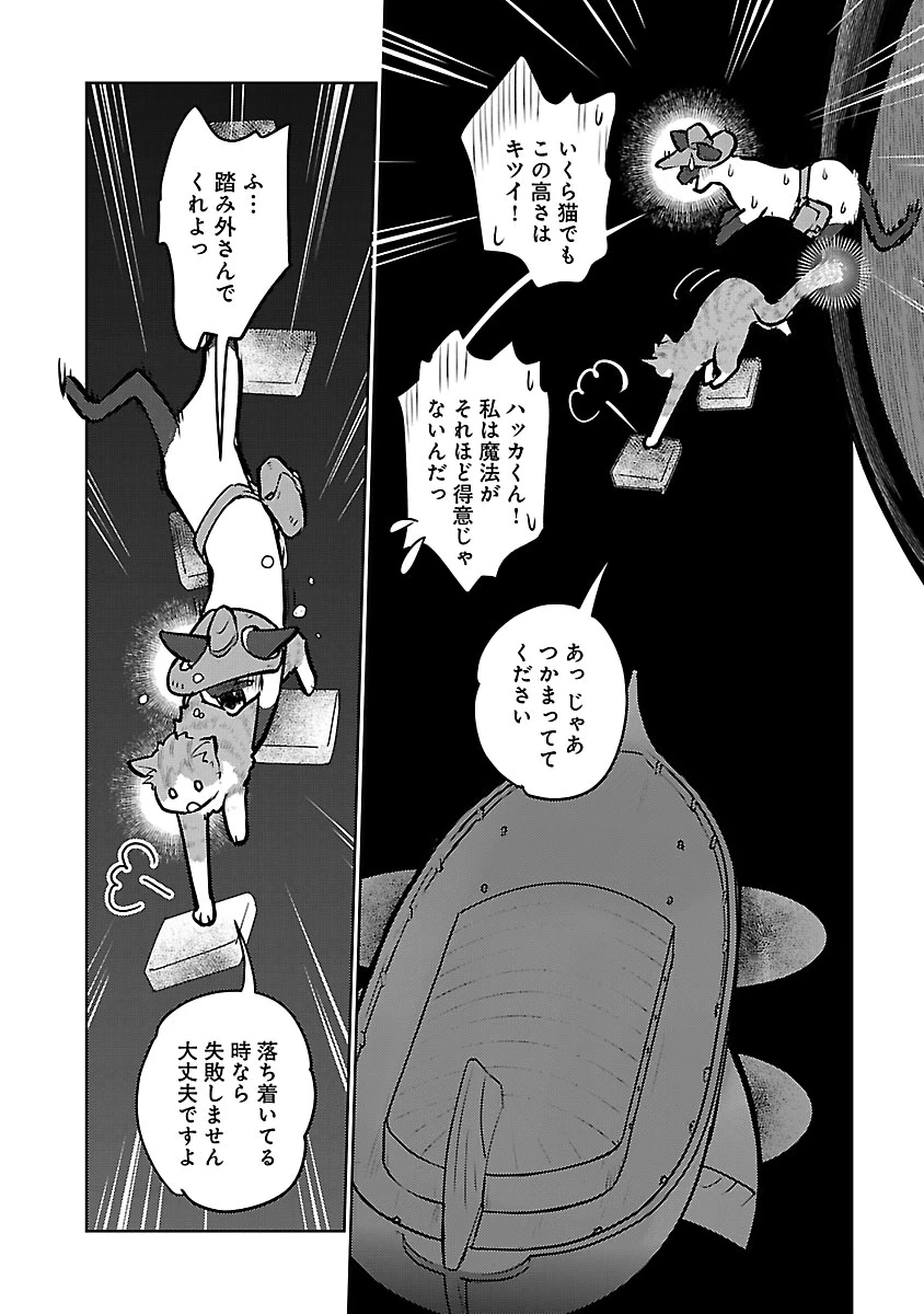 猫と竜 第57話 - 8