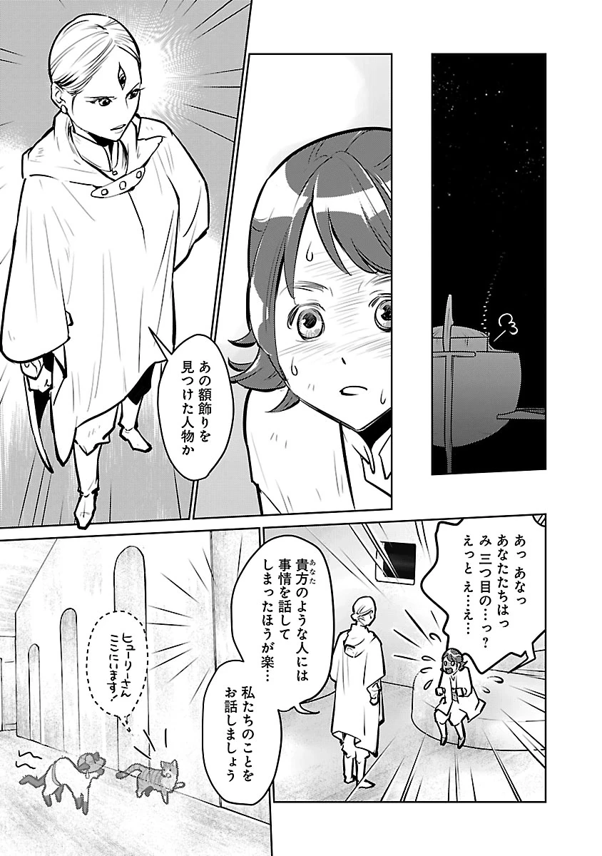 猫と竜 第57話 - 9
