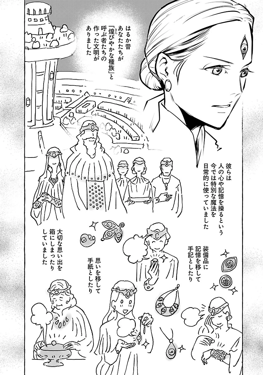 猫と竜 第57話 - 10