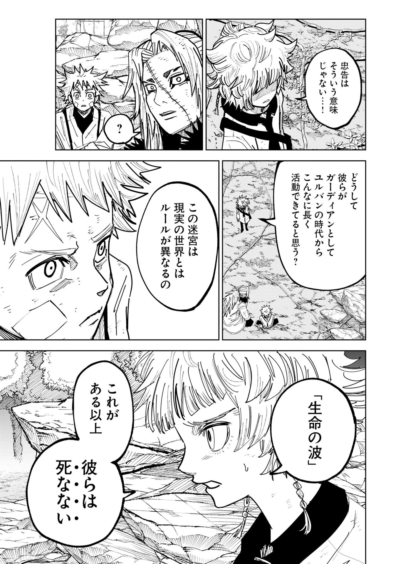 朱色の仮面 第55話 - 7
