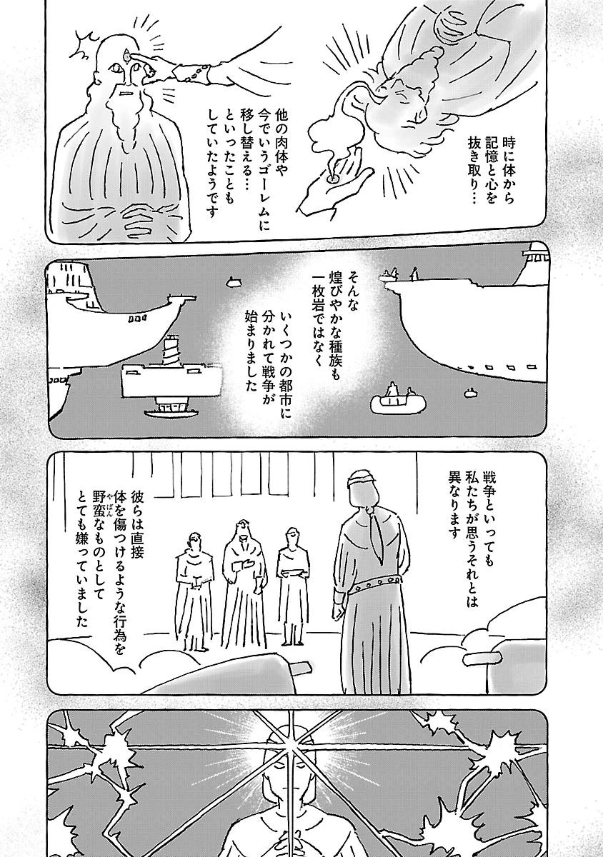 猫と竜 第57話 - 11