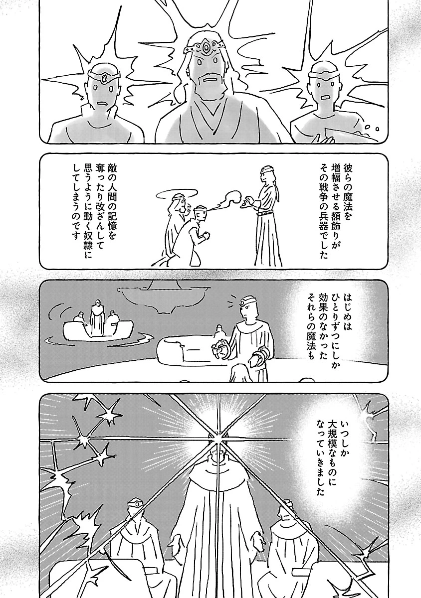 猫と竜 第57話 - 12