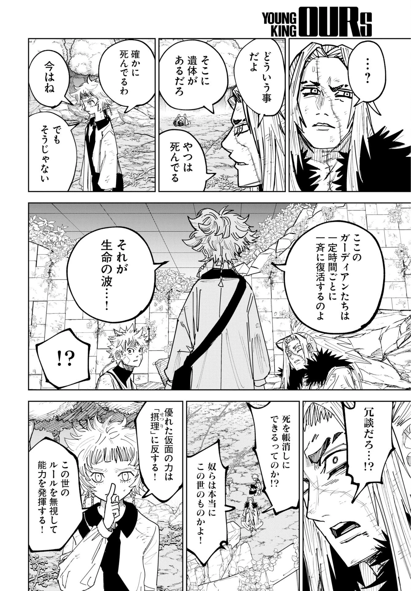 朱色の仮面 第55話 - 8
