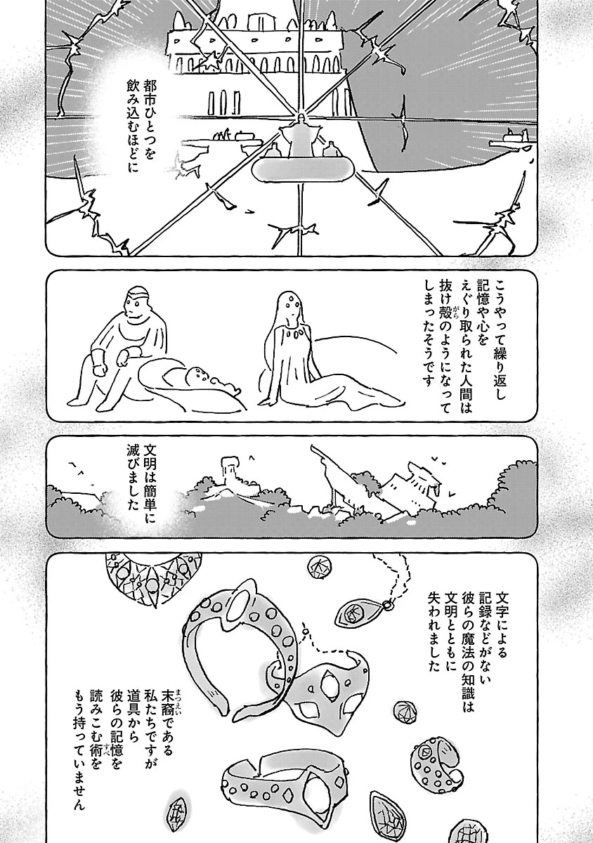 猫と竜 第57話 - 13