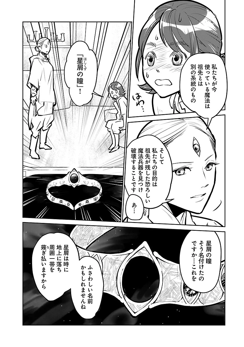 猫と竜 第57話 - 14