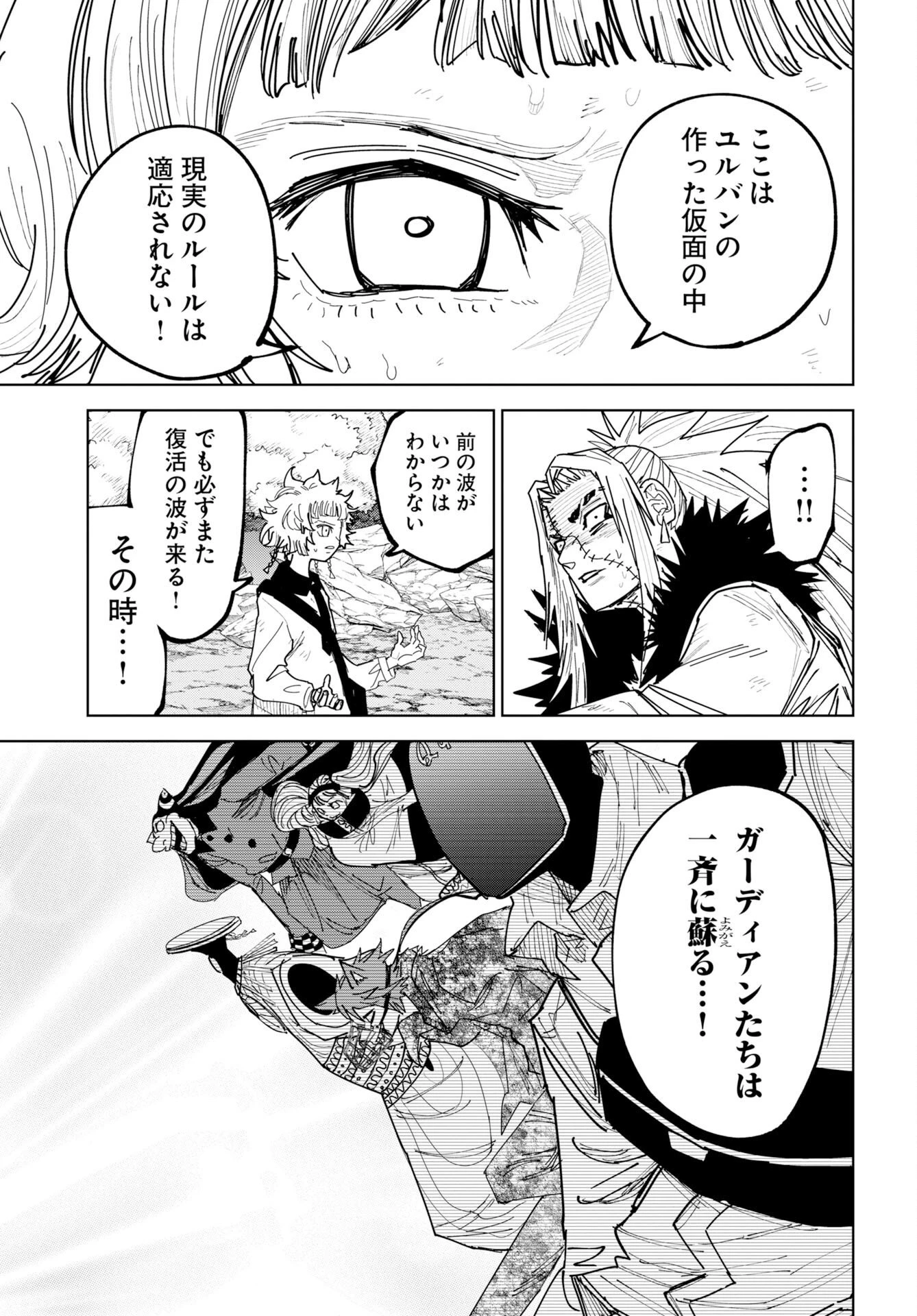朱色の仮面 第55話 - 9