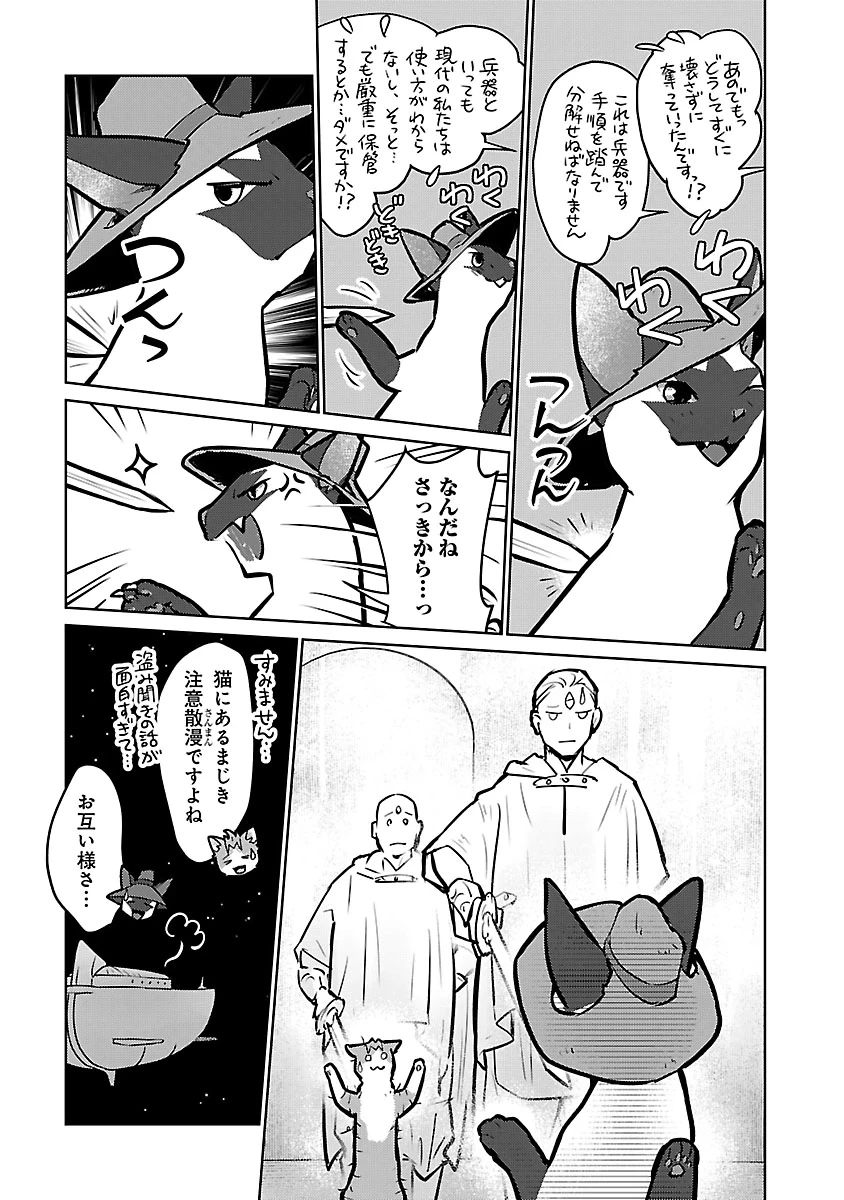 猫と竜 第57話 - 15