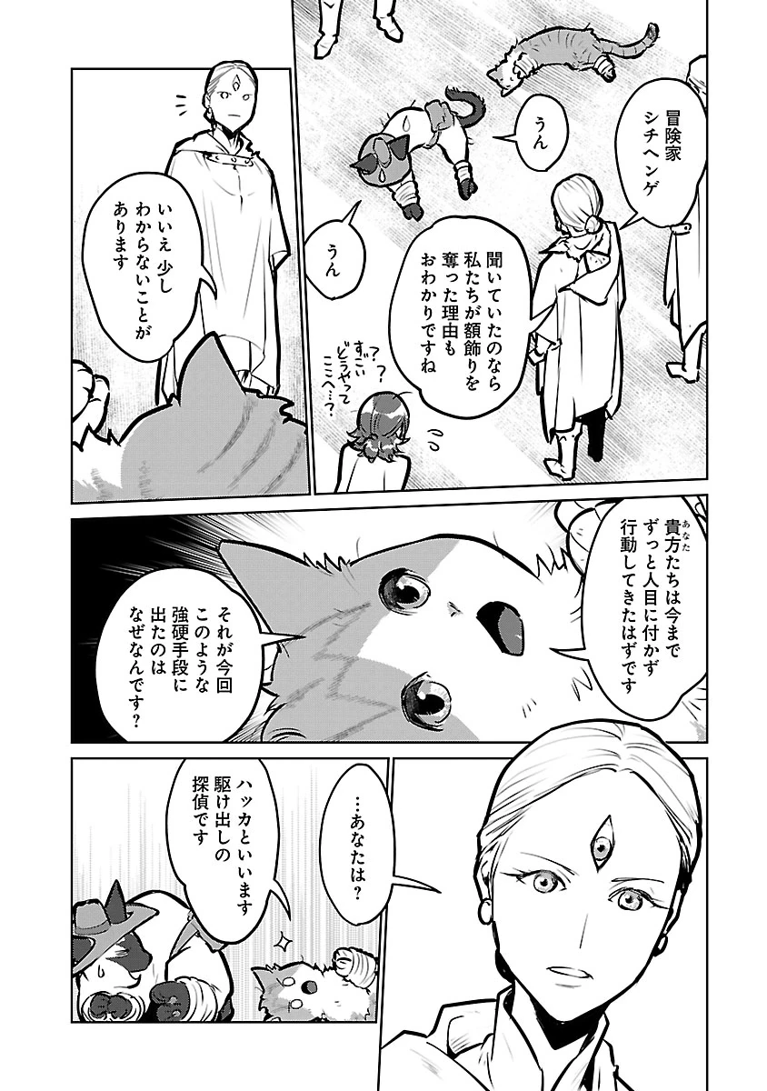 猫と竜 第57話 - 16
