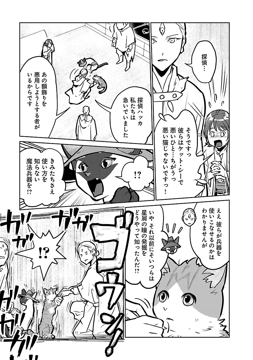 猫と竜 第57話 - 17