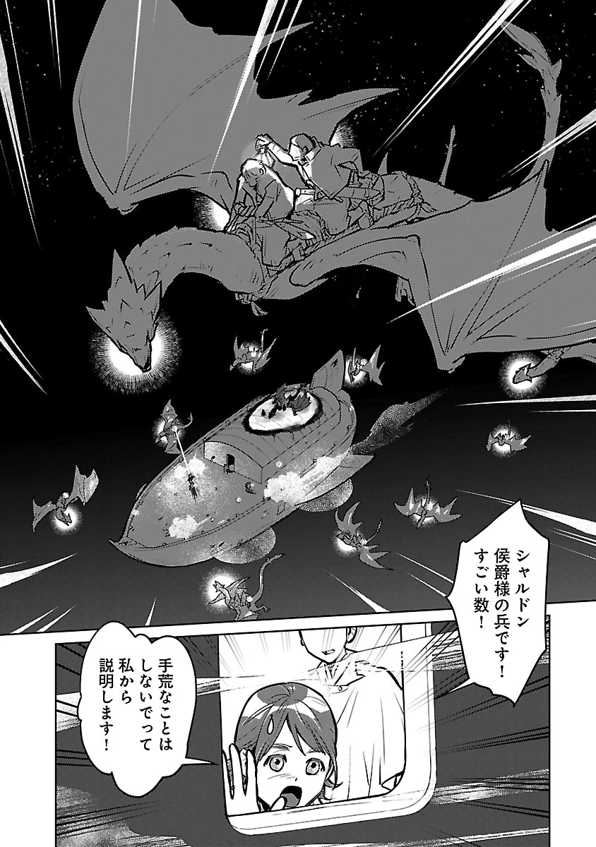 猫と竜 第57話 - 18