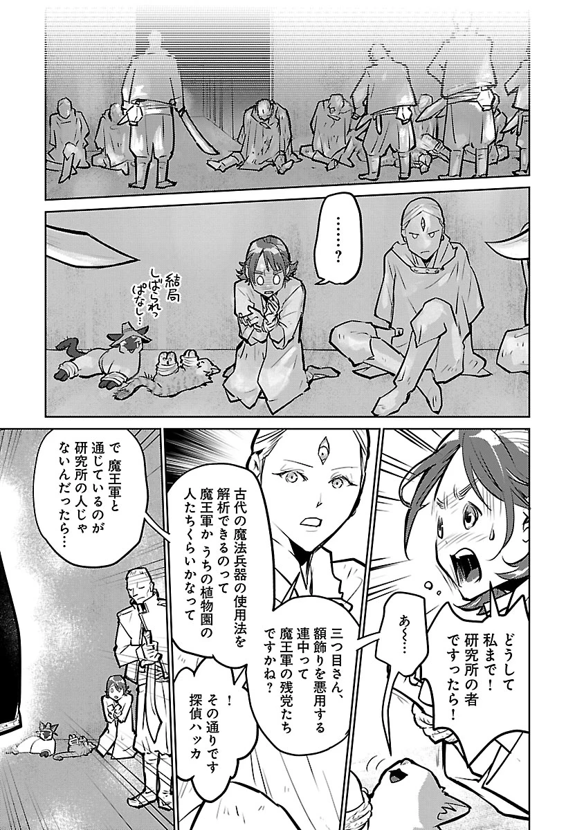 猫と竜 第57話 - 19