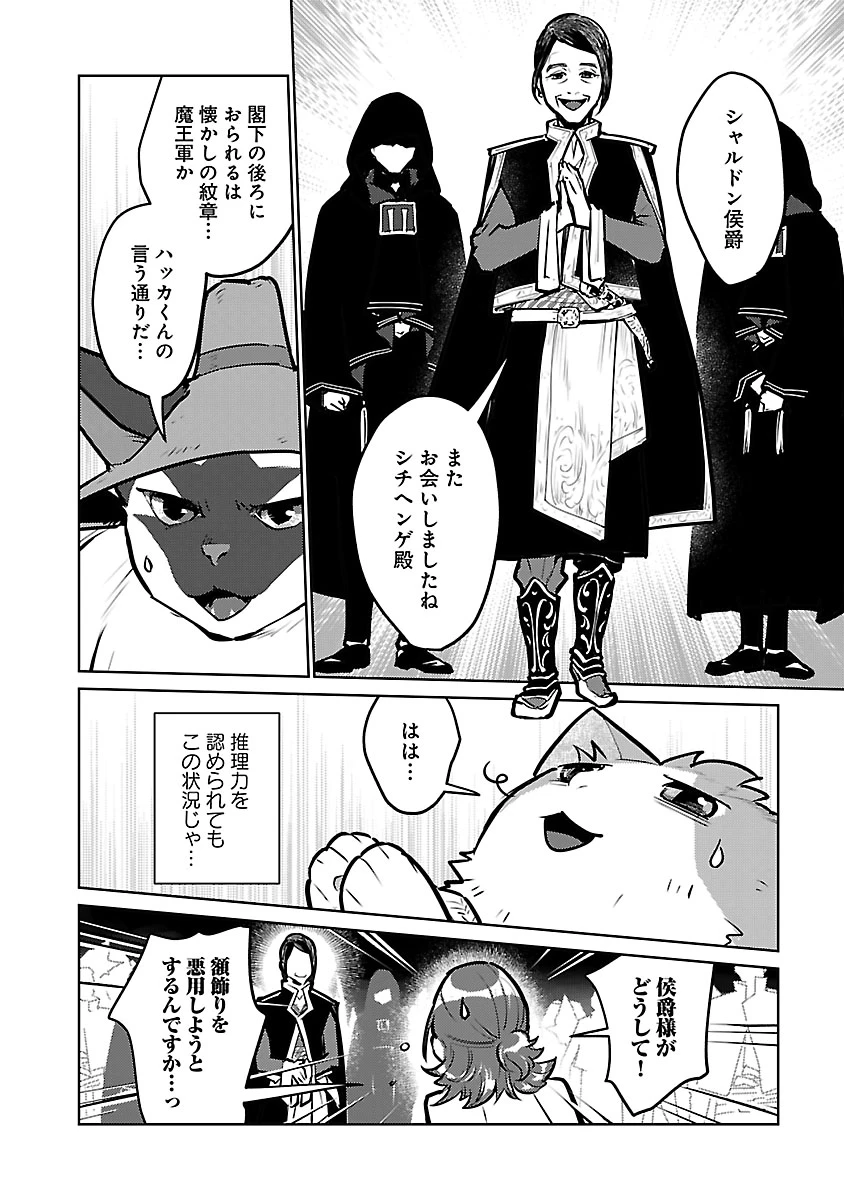 猫と竜 第57話 - 20