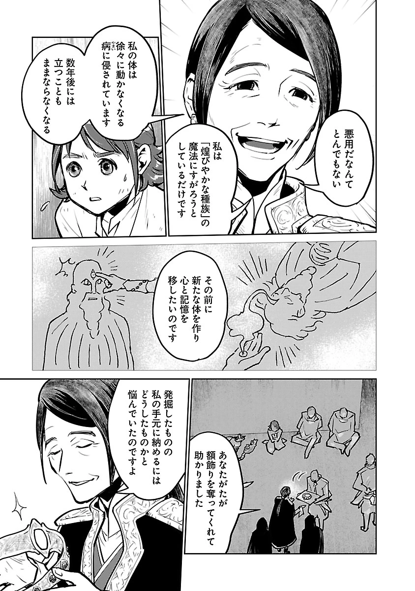 猫と竜 第57話 - 21