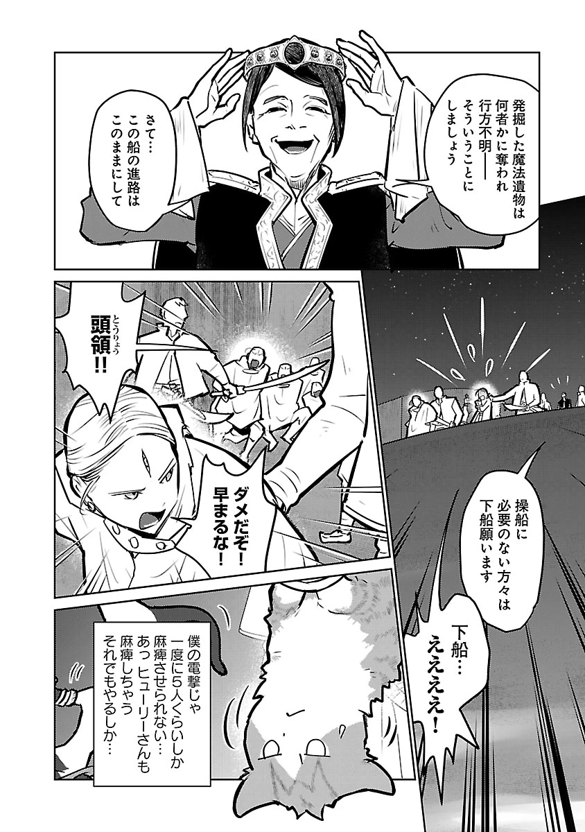 猫と竜 第57話 - 22