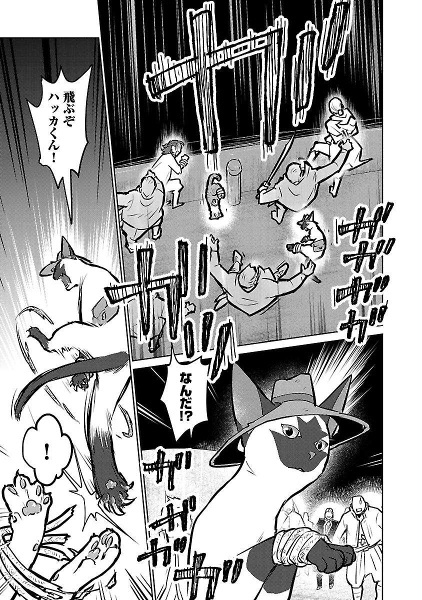 猫と竜 第57話 - 23
