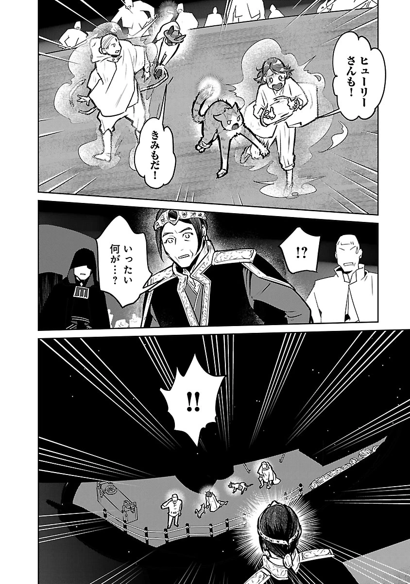 猫と竜 第57話 - 24