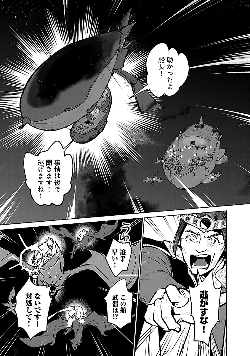 猫と竜 第57話 - 25