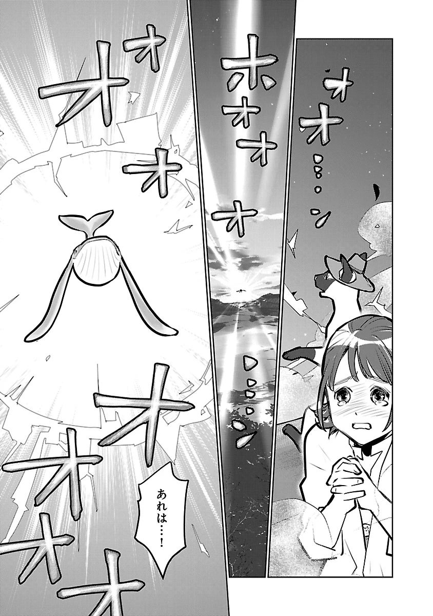 猫と竜 第57話 - 27