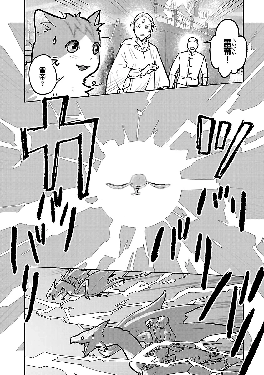 猫と竜 第57話 - 28