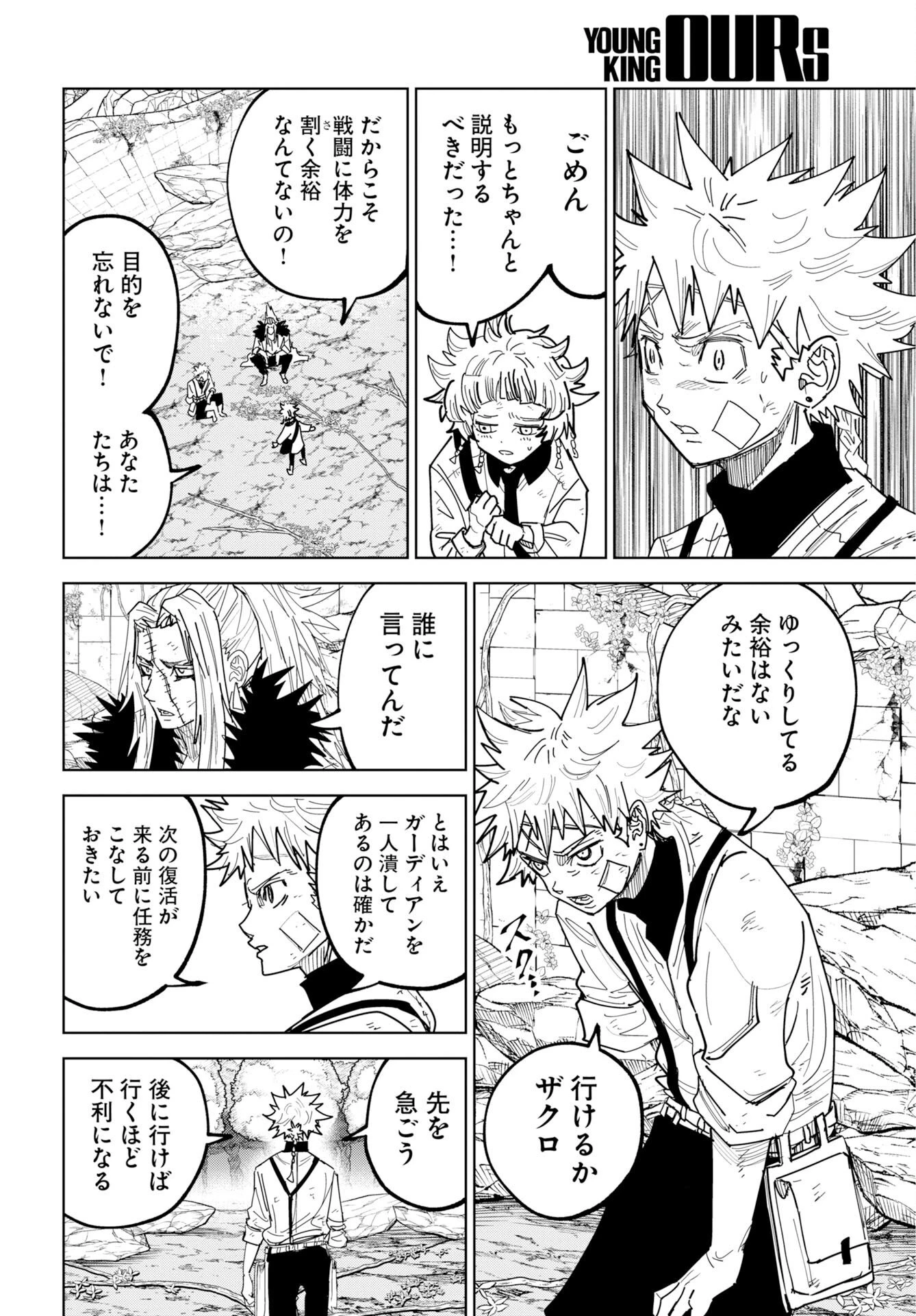 朱色の仮面 第55話 - 10