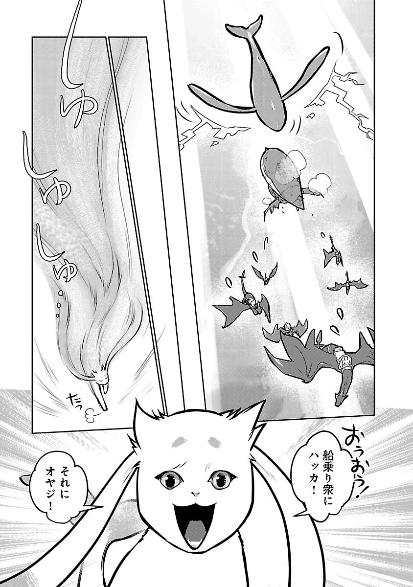猫と竜 第57話 - 29