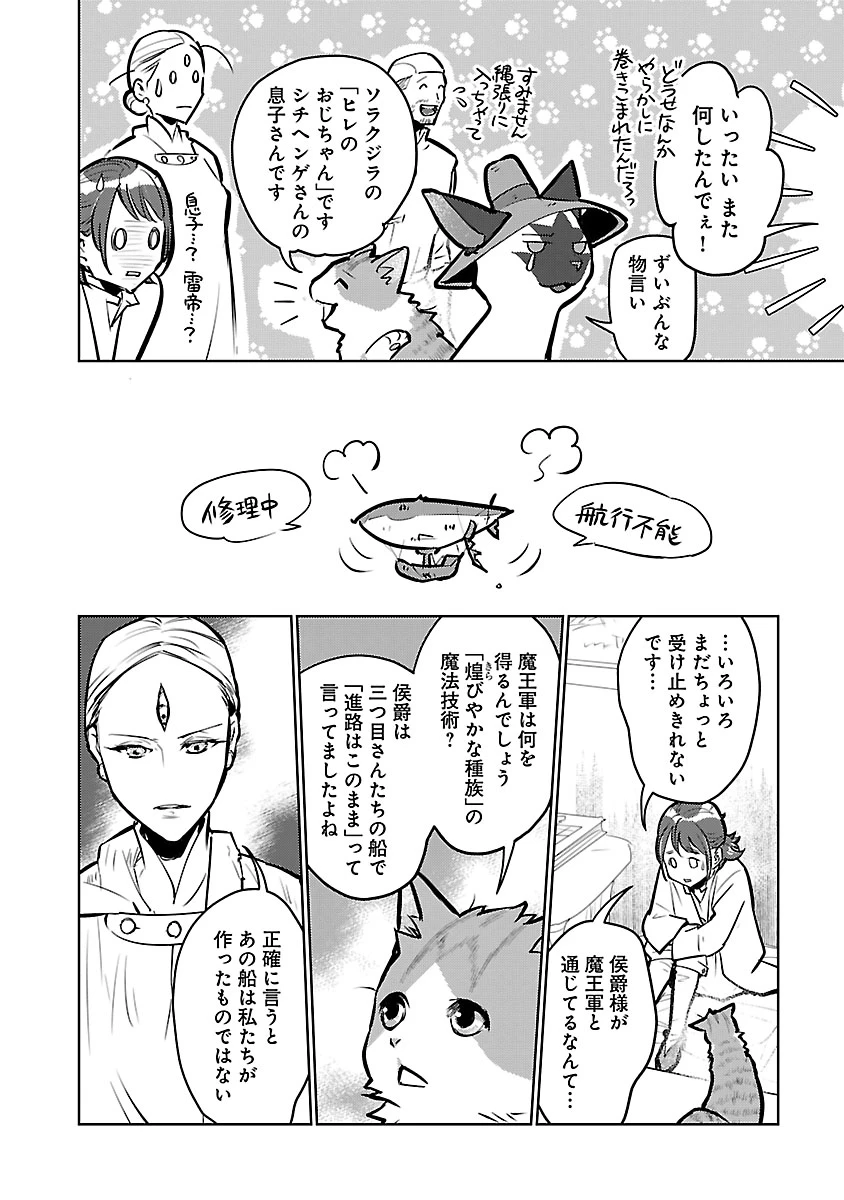 猫と竜 第57話 - 30